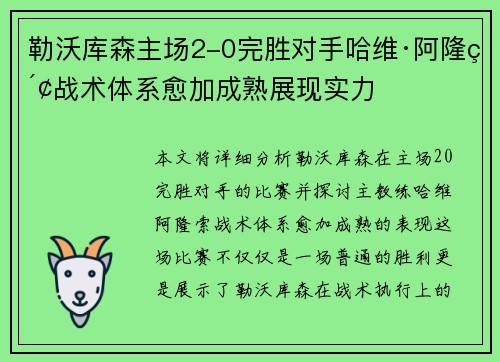 勒沃库森主场2-0完胜对手哈维·阿隆索战术体系愈加成熟展现实力 勒沃库森主场2-0完胜对手哈维·阿隆索战术体系愈加成熟展现实力