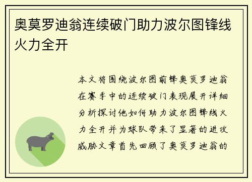 奥莫罗迪翁连续破门助力波尔图锋线火力全开 奥莫罗迪翁连续破门助力波尔图锋线火力全开