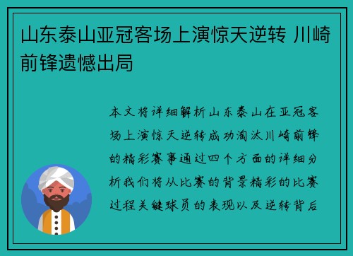 山东泰山亚冠客场上演惊天逆转 川崎前锋遗憾出局 山东泰山亚冠客场上演惊天逆转 川崎前锋遗憾出局