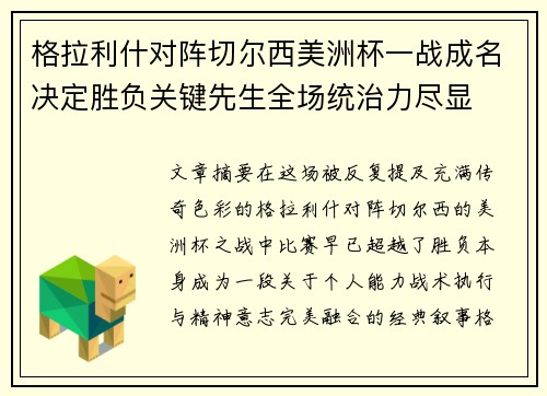 格拉利什对阵切尔西美洲杯一战成名决定胜负关键先生全场统治力尽显 格拉利什对阵切尔西美洲杯一战成名决定胜负关键先生全场统治力尽显