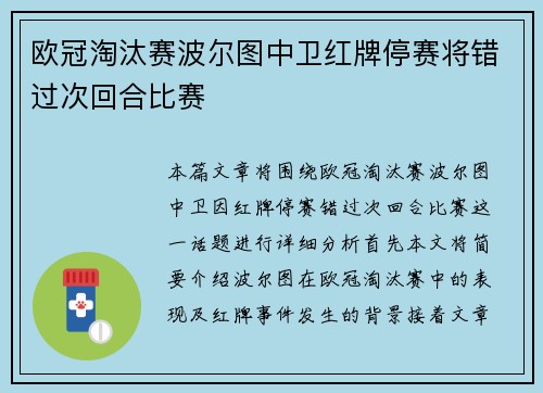 欧冠淘汰赛波尔图中卫红牌停赛将错过次回合比赛 欧冠淘汰赛波尔图中卫红牌停赛将错过次回合比赛