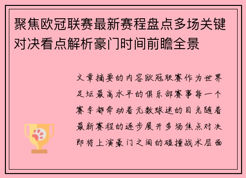 聚焦欧冠联赛最新赛程盘点多场关键对决看点解析豪门时间前瞻全景 聚焦欧冠联赛最新赛程盘点多场关键对决看点解析豪门时间前瞻全景