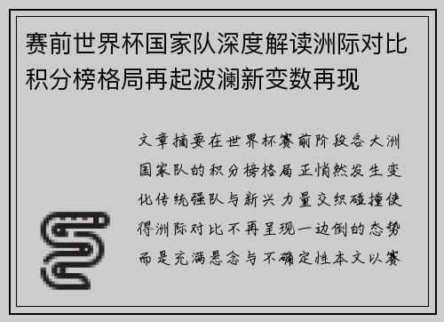 赛前世界杯国家队深度解读洲际对比积分榜格局再起波澜新变数再现