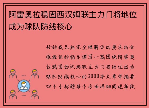 阿雷奥拉稳固西汉姆联主力门将地位成为球队防线核心